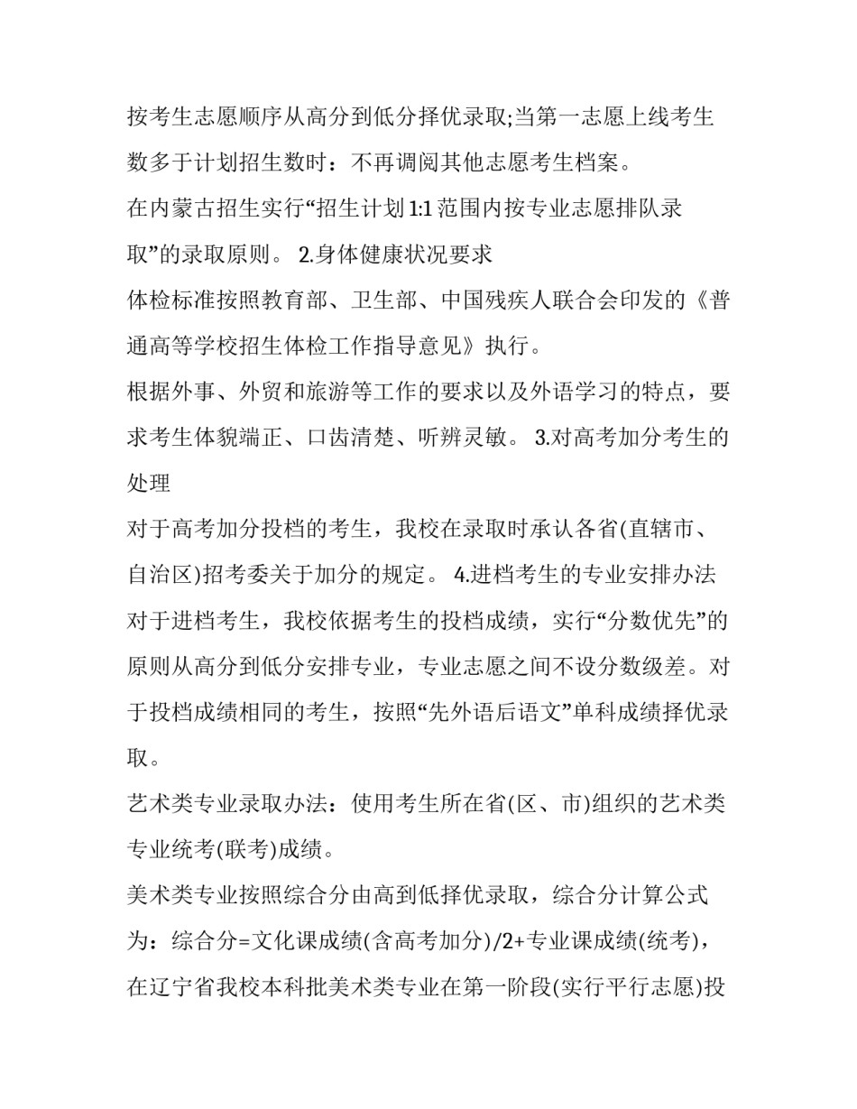 2023年大连外国语大学研究生 大连外国语大学留学中心(4篇)_第3页