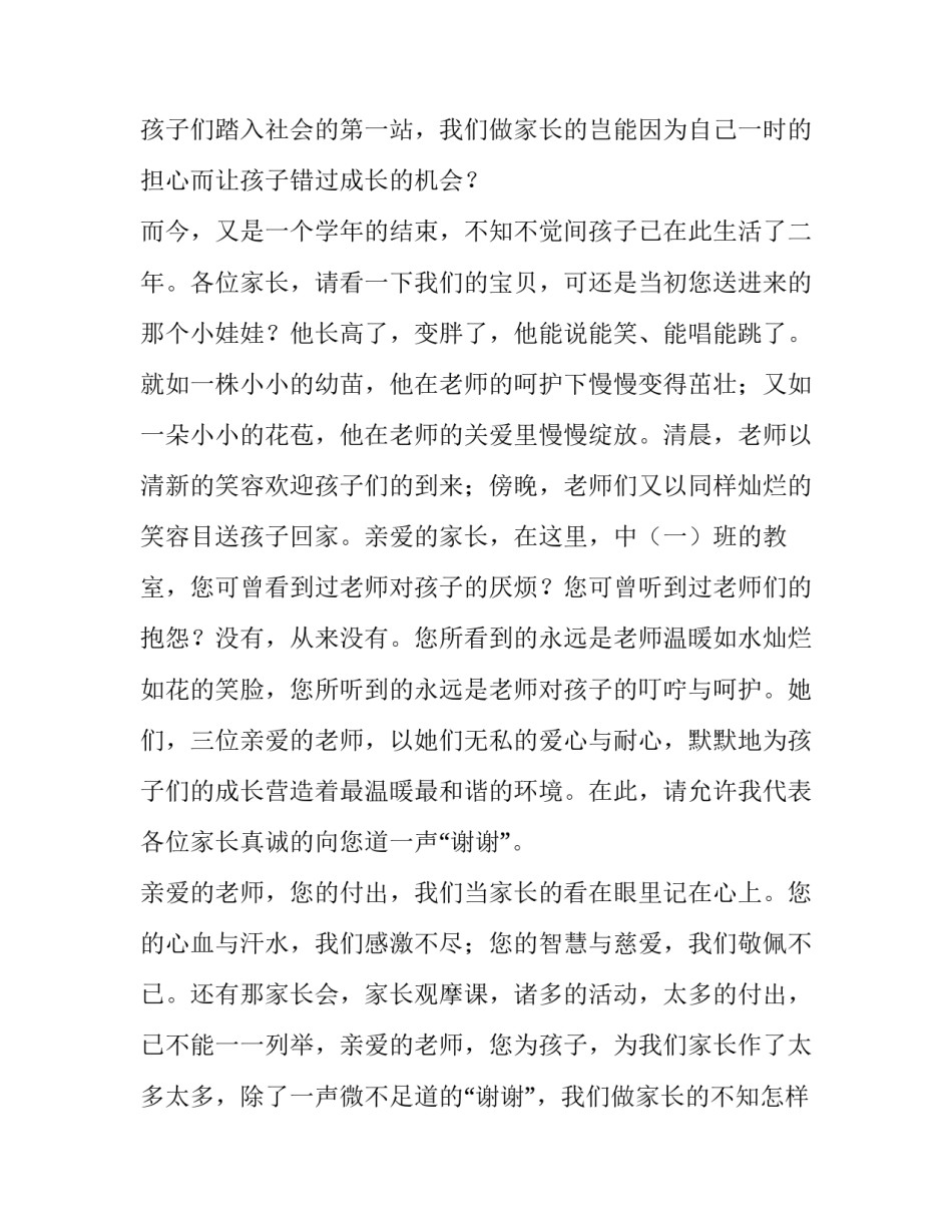 2023年幼儿园元旦家长会发言稿(四篇)_第2页