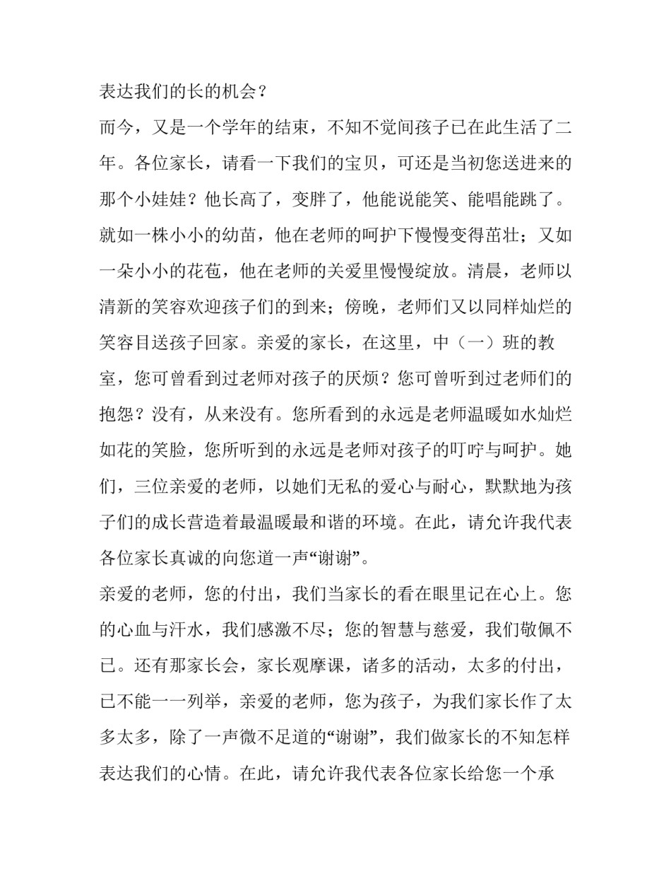 2023年幼儿园元旦家长会发言稿(四篇)_第3页