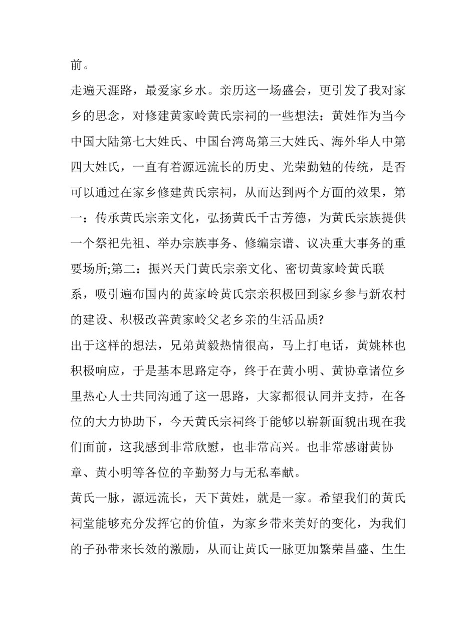 2023年祠堂落成庆典上的讲话怎么说 在祠堂竣工庆典上的讲话(二十二篇)_第2页