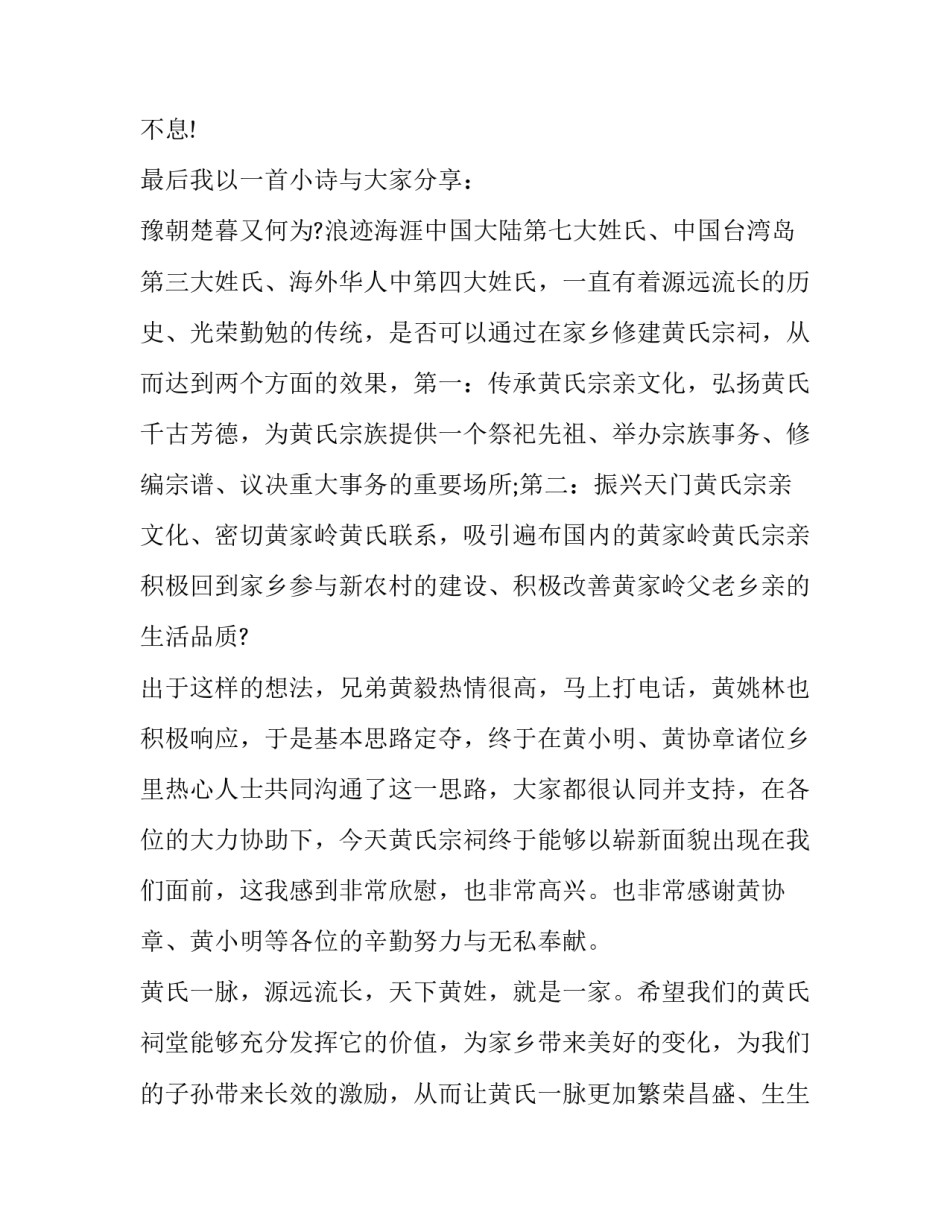 2023年祠堂落成庆典上的讲话怎么说 在祠堂竣工庆典上的讲话(二十二篇)_第3页