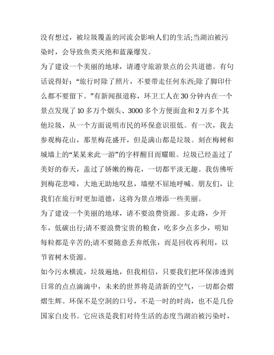 共建清洁美丽世界演讲稿100字(十七篇)_第2页