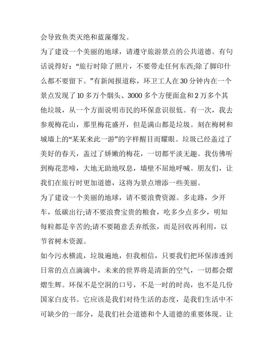 共建清洁美丽世界演讲稿100字(十七篇)_第3页