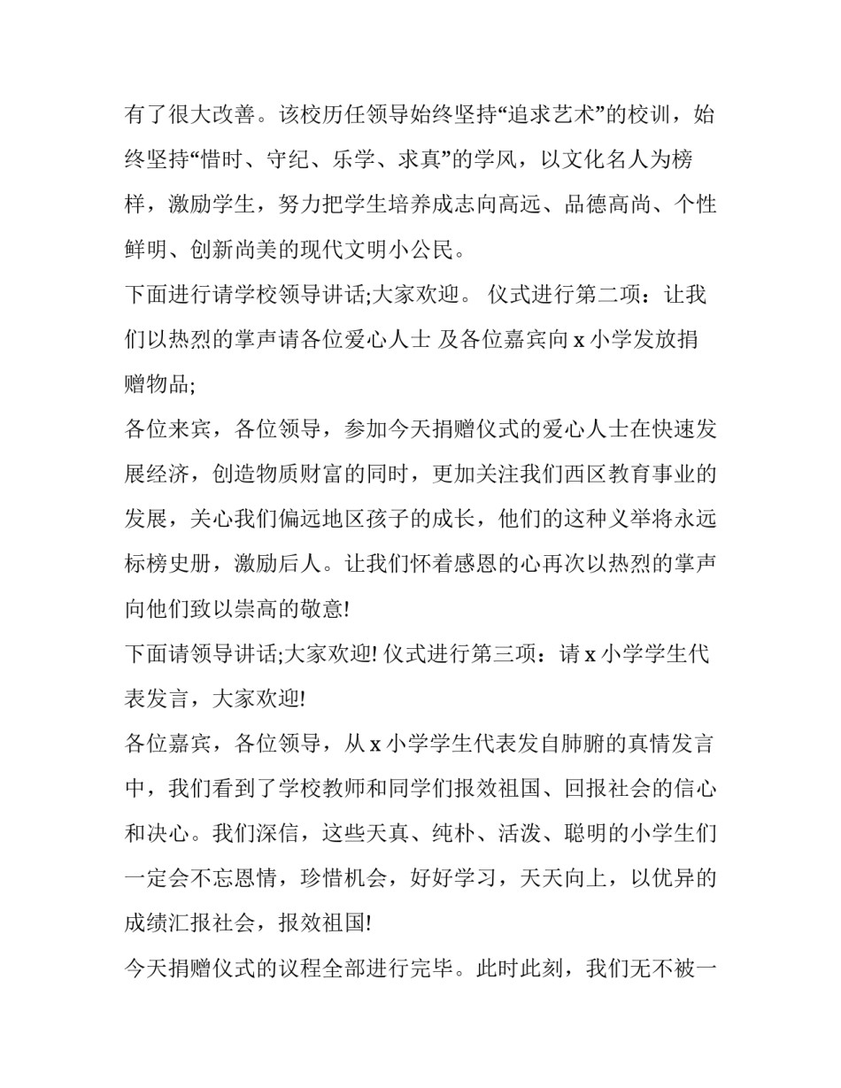 2023年学校赠书仪式主持词开场白 校长赠书主持词(十三篇)_第2页