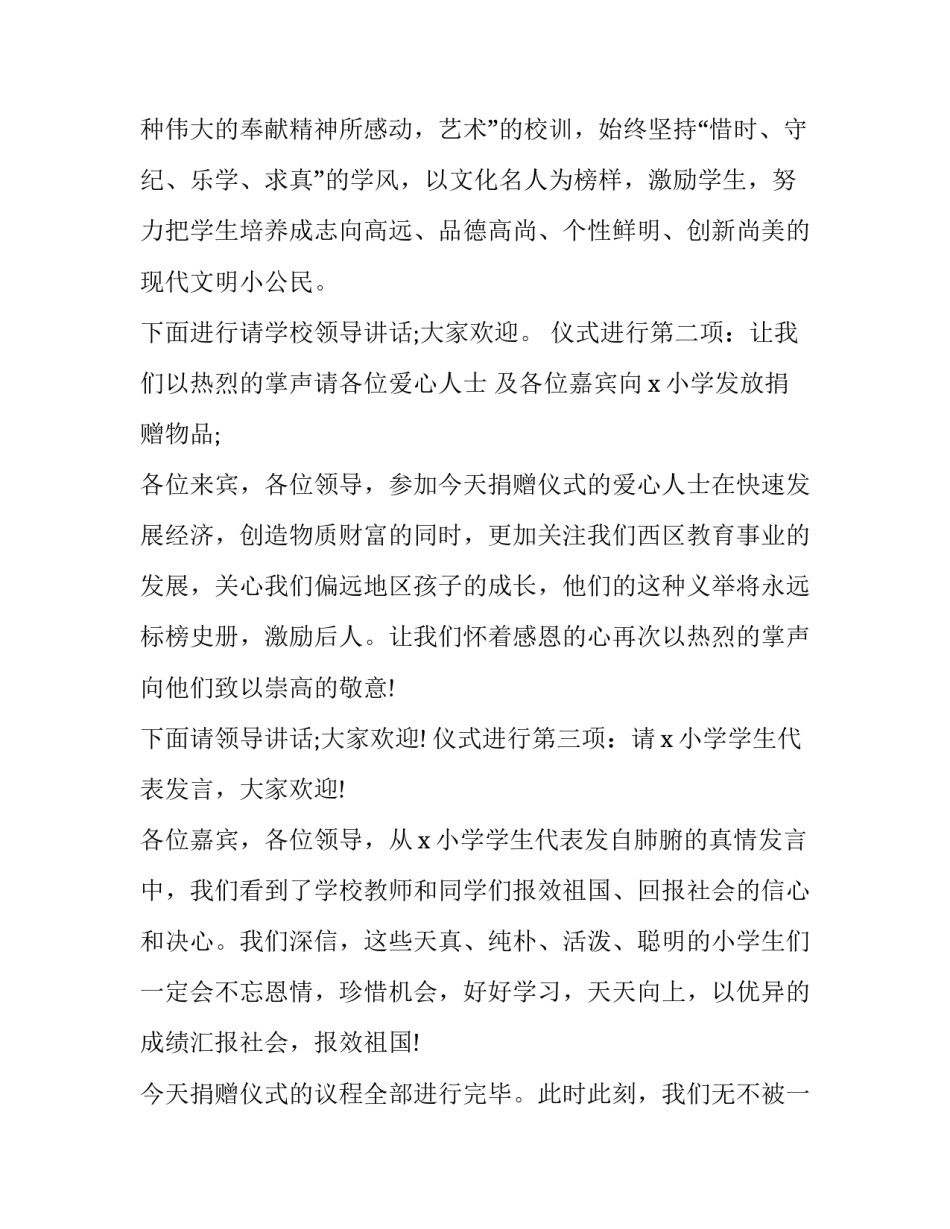 2023年学校赠书仪式主持词开场白 校长赠书主持词(十三篇)_第3页