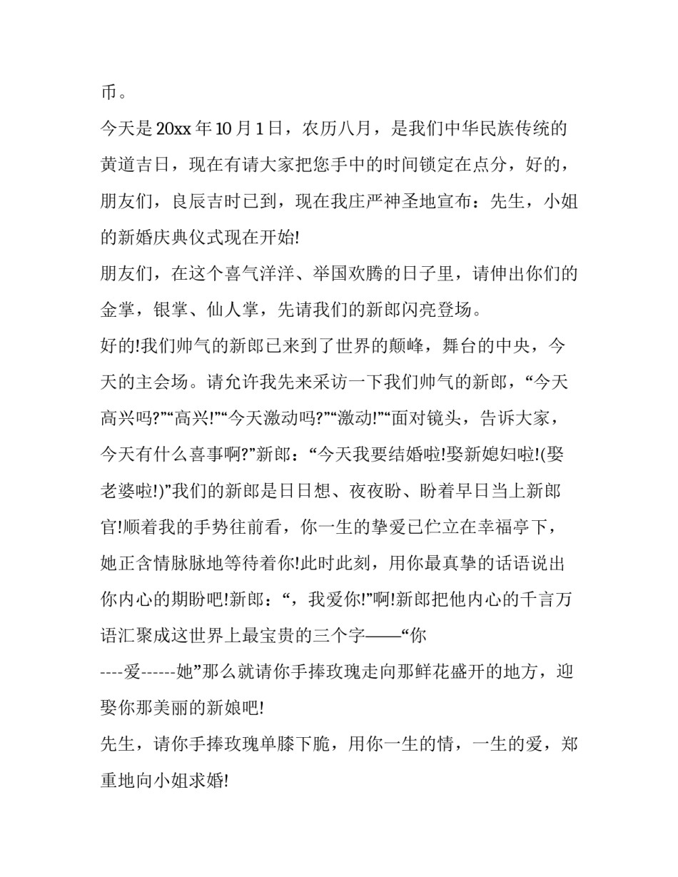 2023年国庆婚礼主持词顺口 国庆结婚庆典主持人致辞(十九篇)_第2页