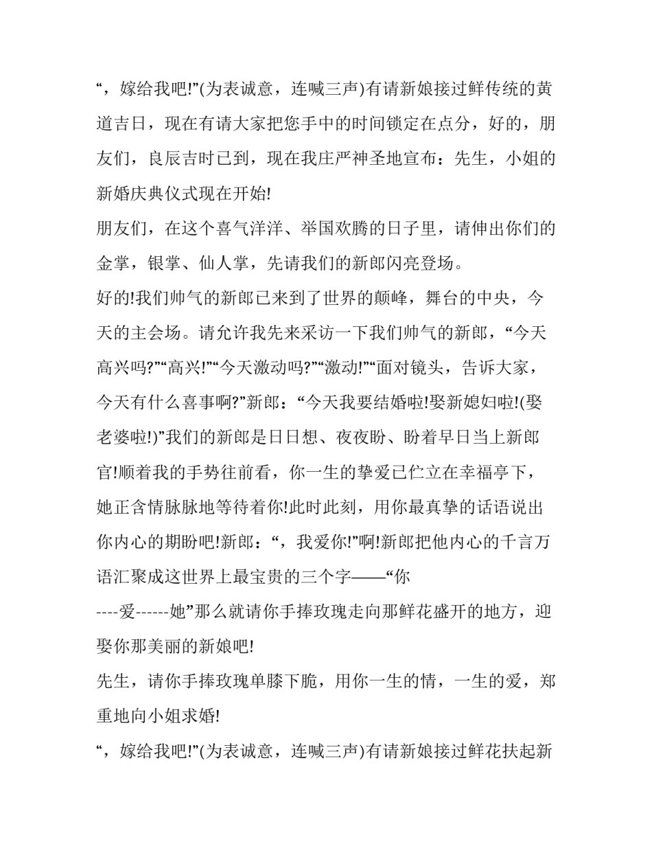 2023年国庆婚礼主持词顺口 国庆结婚庆典主持人致辞(十九篇)_第3页