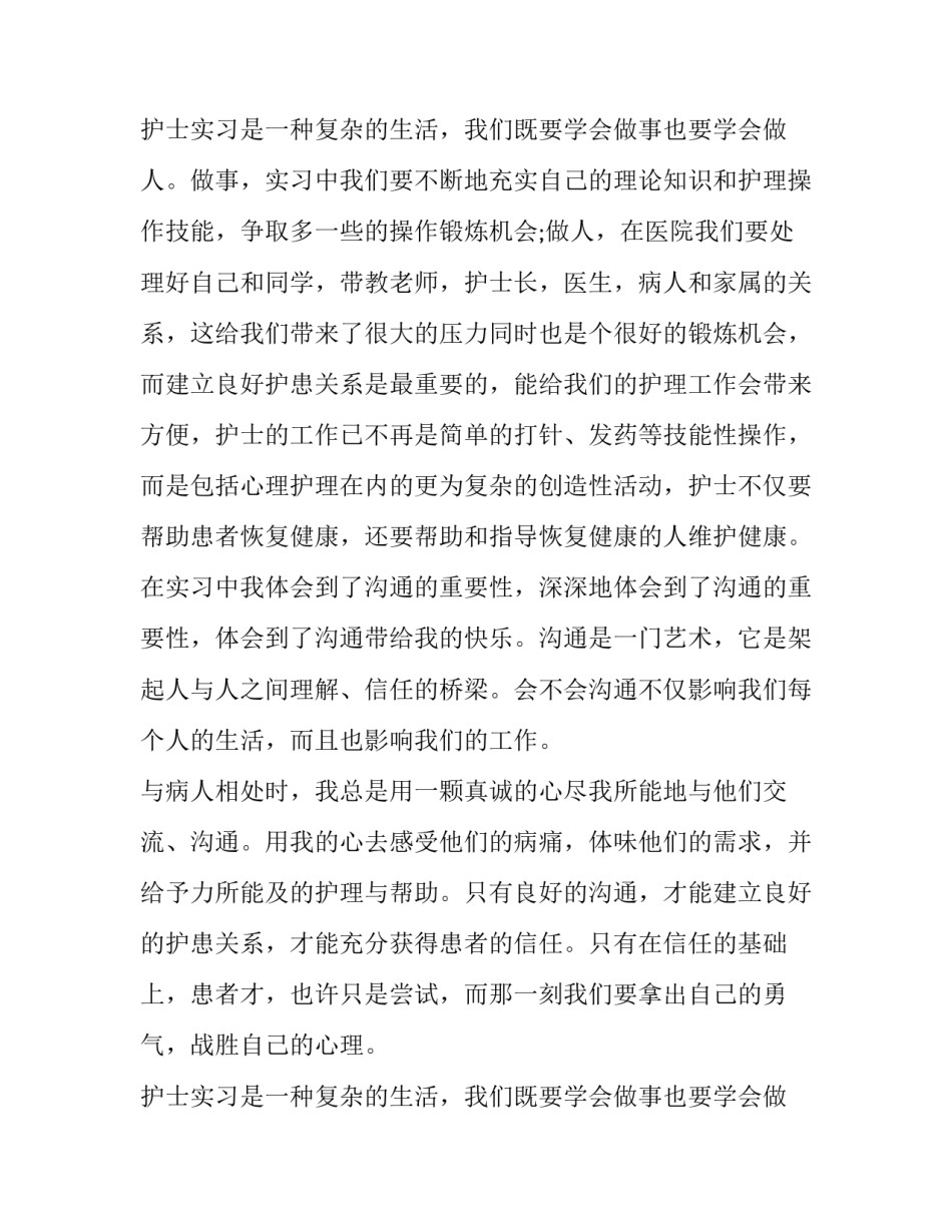 医院护士个人实习报告_第2页