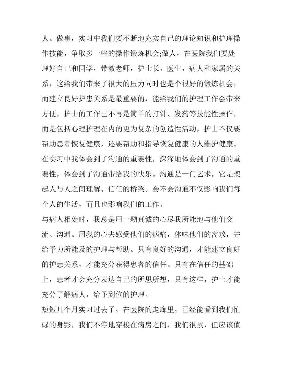 医院护士个人实习报告_第3页