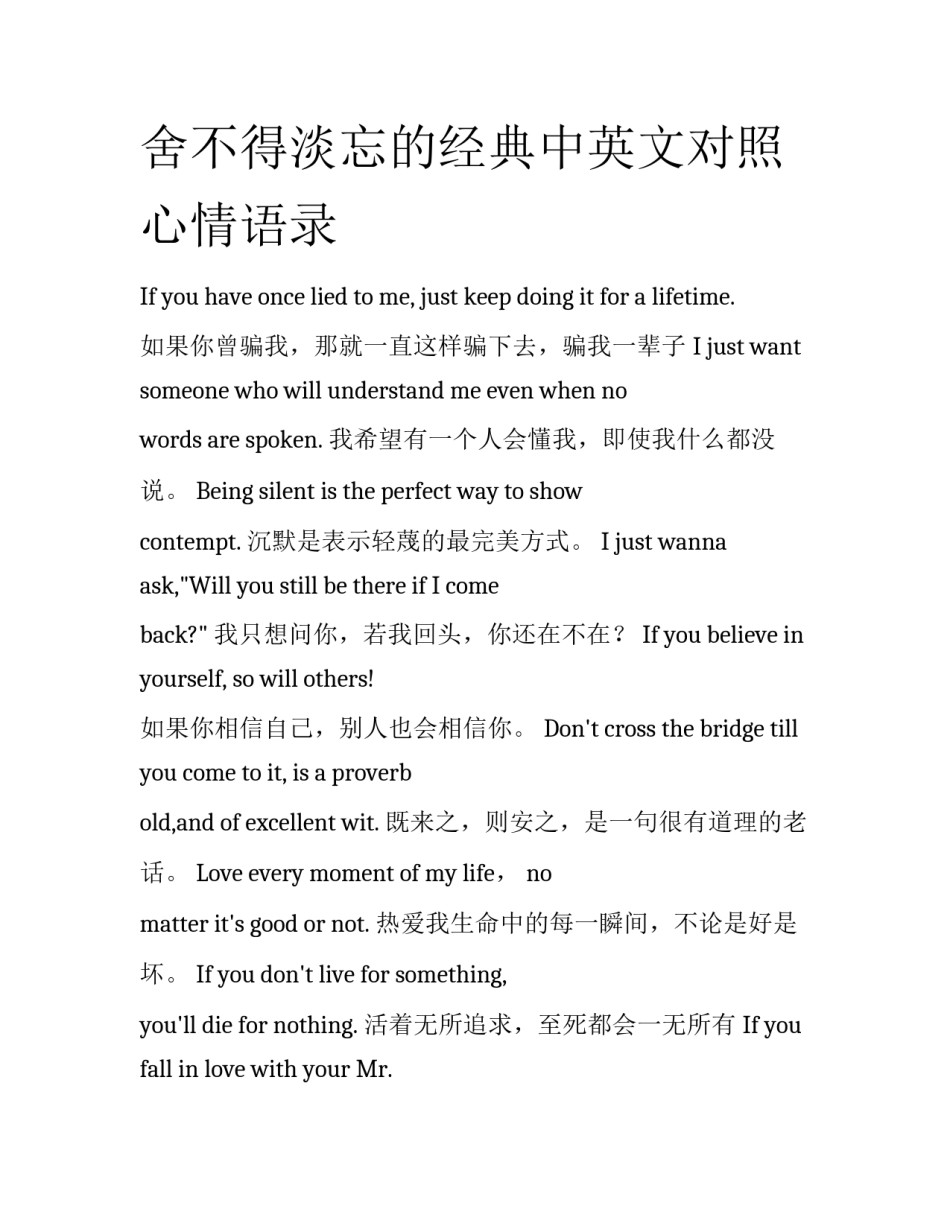 舍不得淡忘的经典中英文对照心情语录_第1页