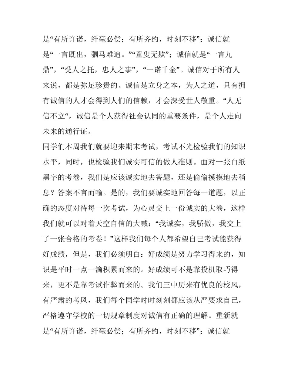 诚信伴我行国旗下讲话(3篇)_第2页