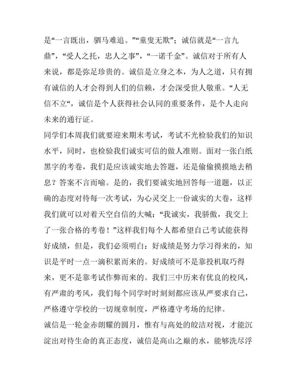 诚信伴我行国旗下讲话(3篇)_第3页