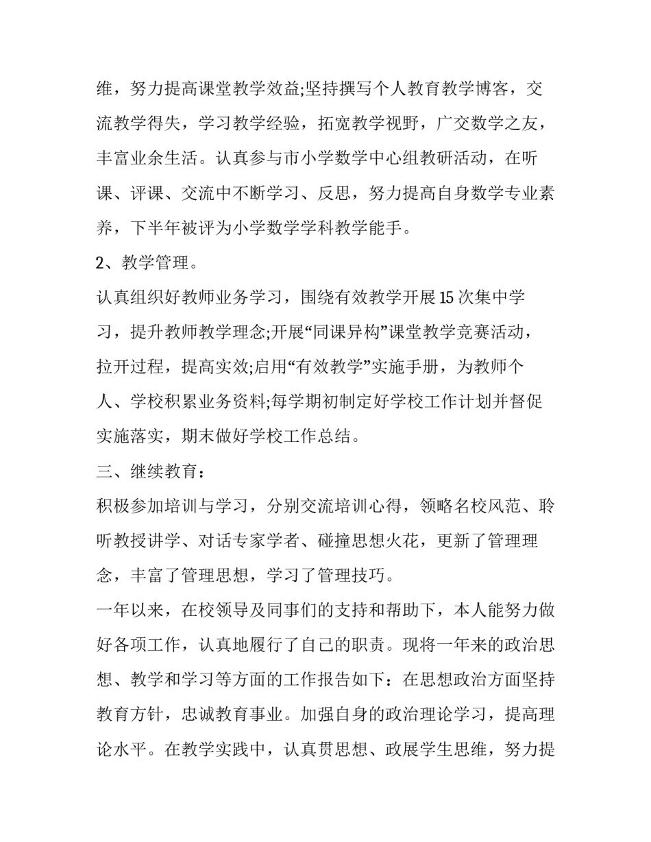 述德述廉述职报告(汇总9篇)_第2页
