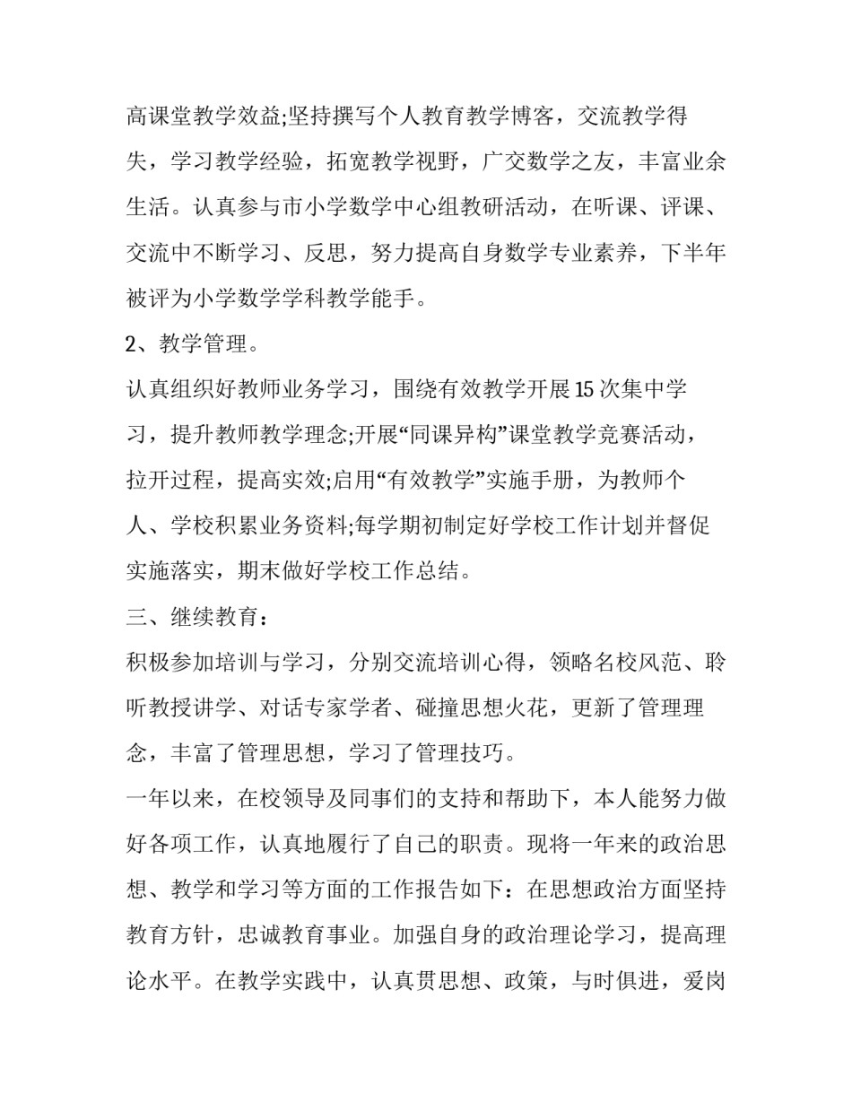 述德述廉述职报告(汇总9篇)_第3页
