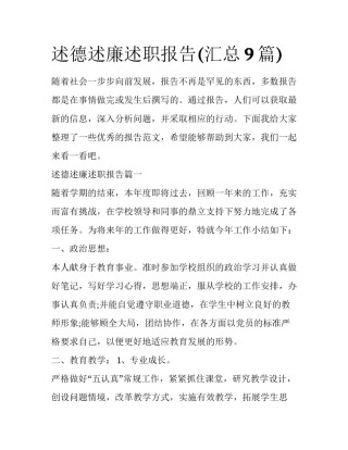 述德述廉述职报告(汇总9篇)