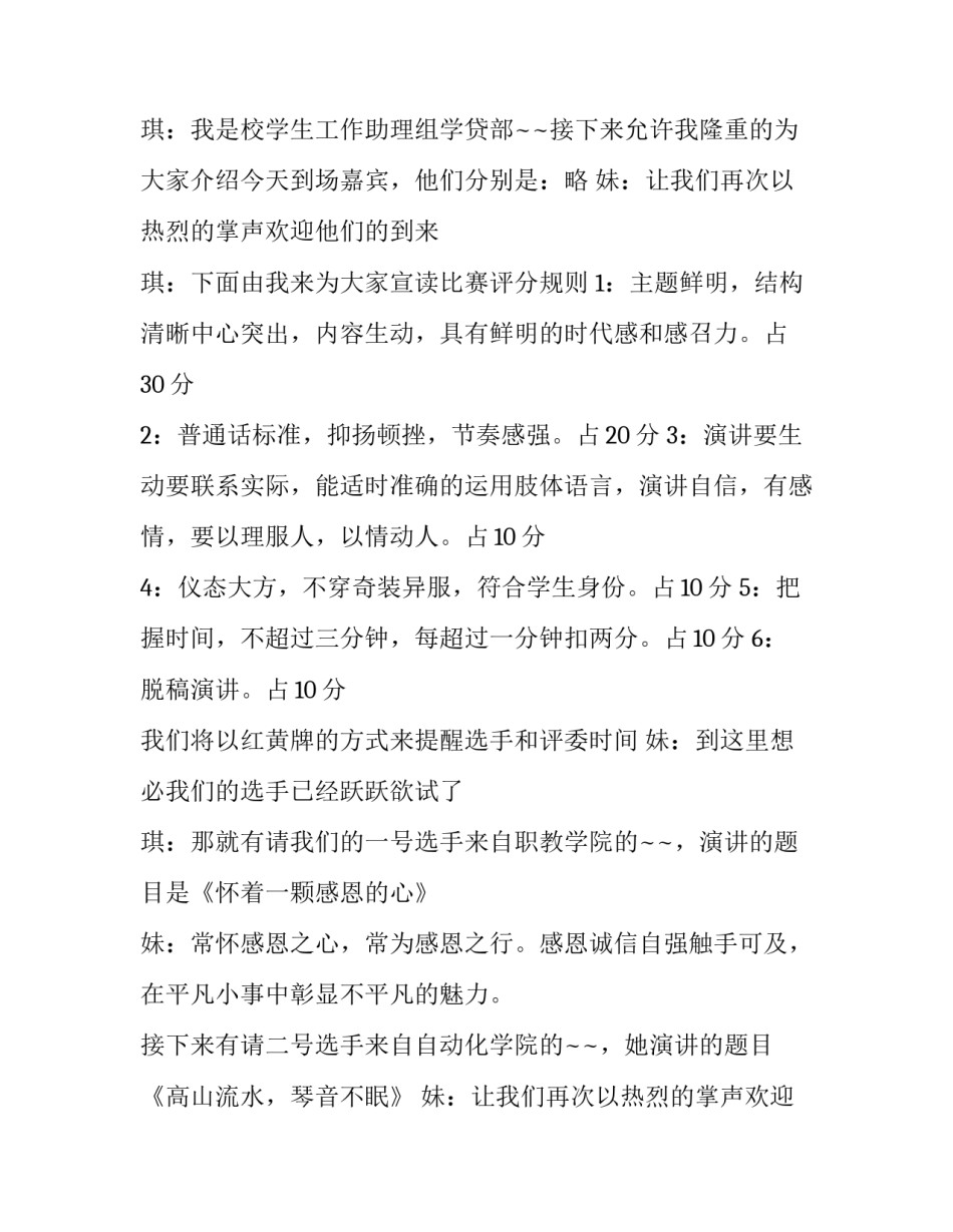 2023年感恩主题演讲比赛主持稿(12篇)_第2页