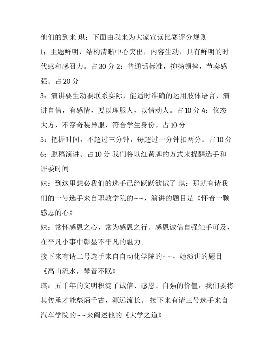 2023年感恩主题演讲比赛主持稿(12篇)_第3页