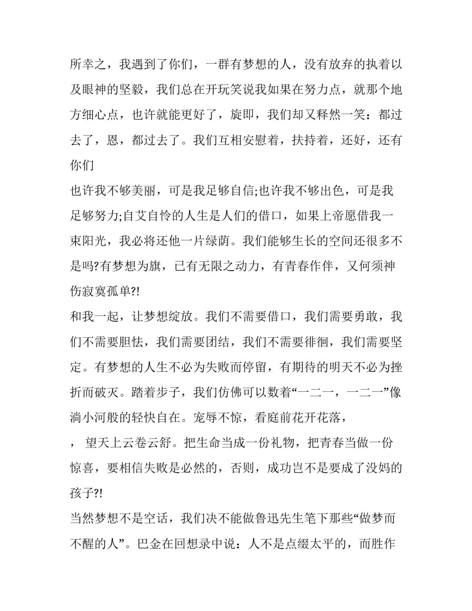 青春励志梦想演讲稿400字(18篇)_第2页