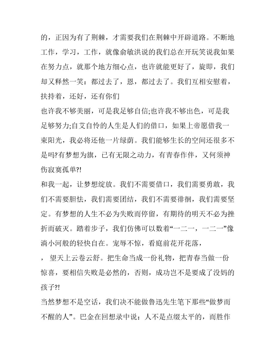 青春励志梦想演讲稿400字(18篇)_第3页