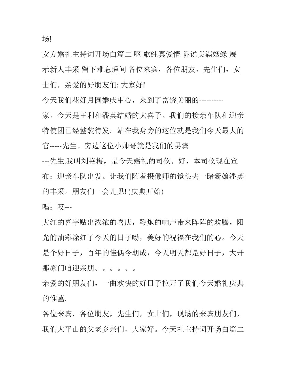 2023年女方婚礼主持词开场白(十六篇)_第2页