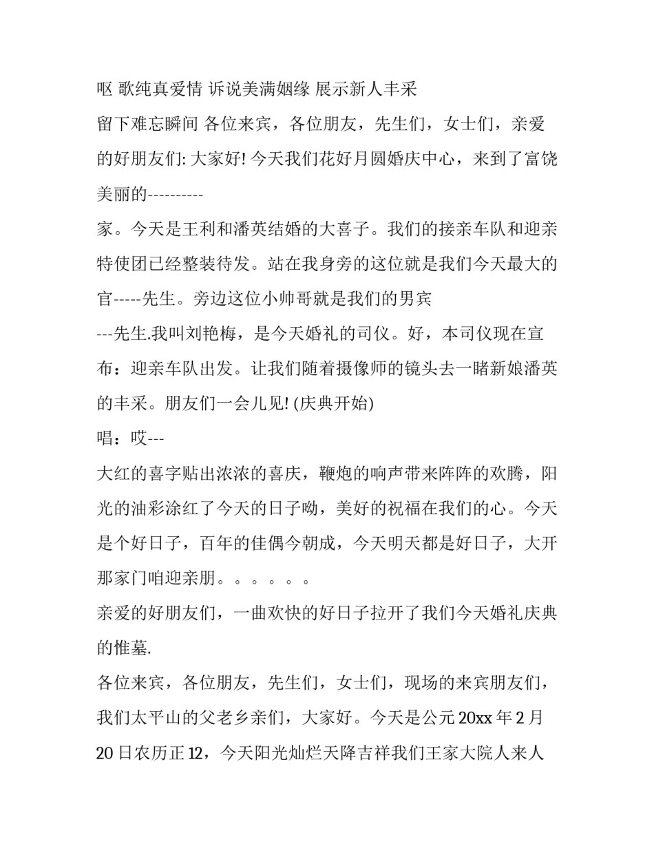 2023年女方婚礼主持词开场白(十六篇)_第3页