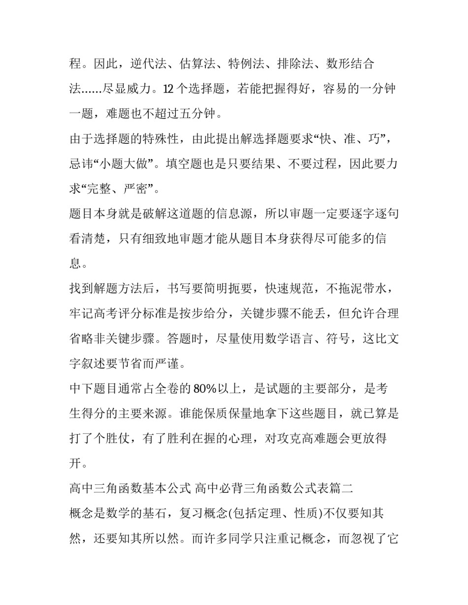 2023年高中三角函数基本公式 高中必背三角函数公式表(3篇)_第2页