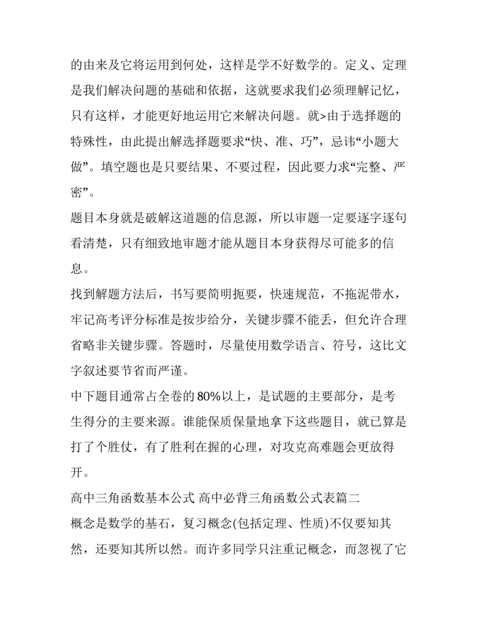 2023年高中三角函数基本公式 高中必背三角函数公式表(3篇)_第3页