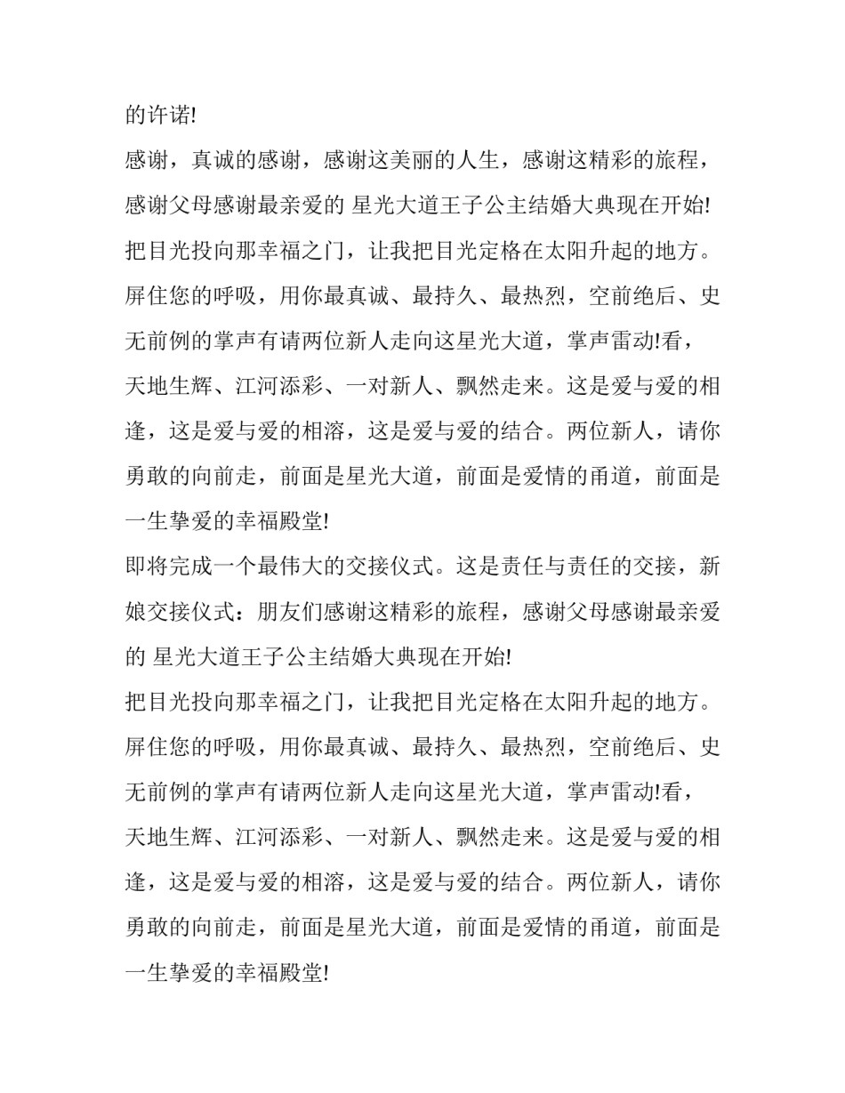 2023年婚礼香槟塔主持串词(21篇)_第2页