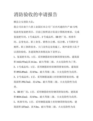 消防验收的申请报告