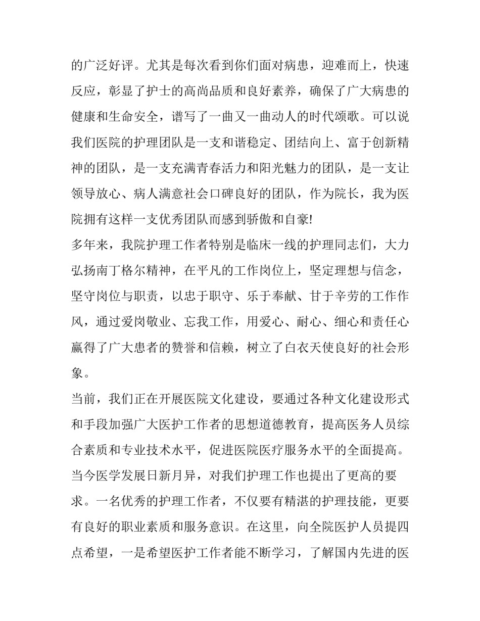 2023年护士节的致辞 护士节护士长发言(20篇)_第2页