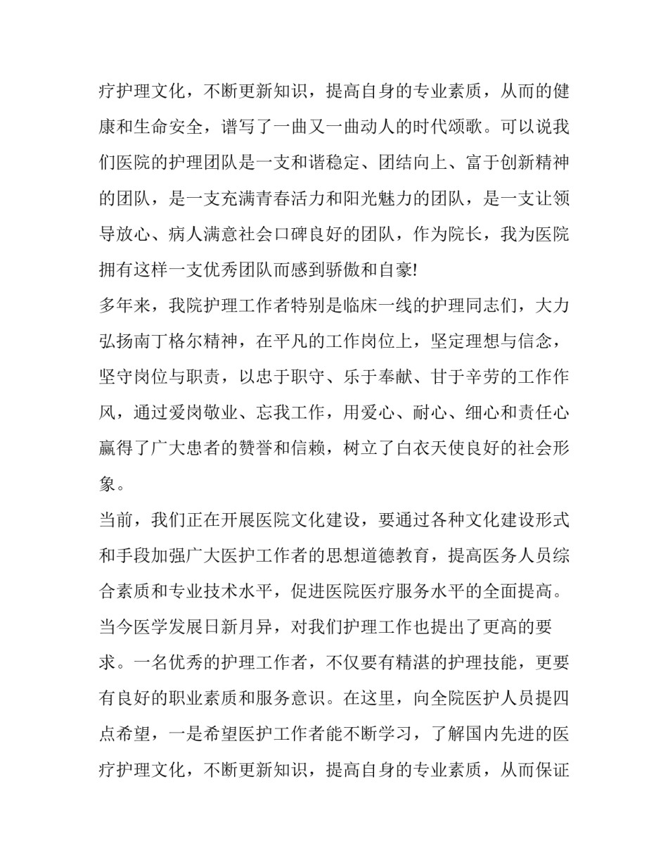 2023年护士节的致辞 护士节护士长发言(20篇)_第3页