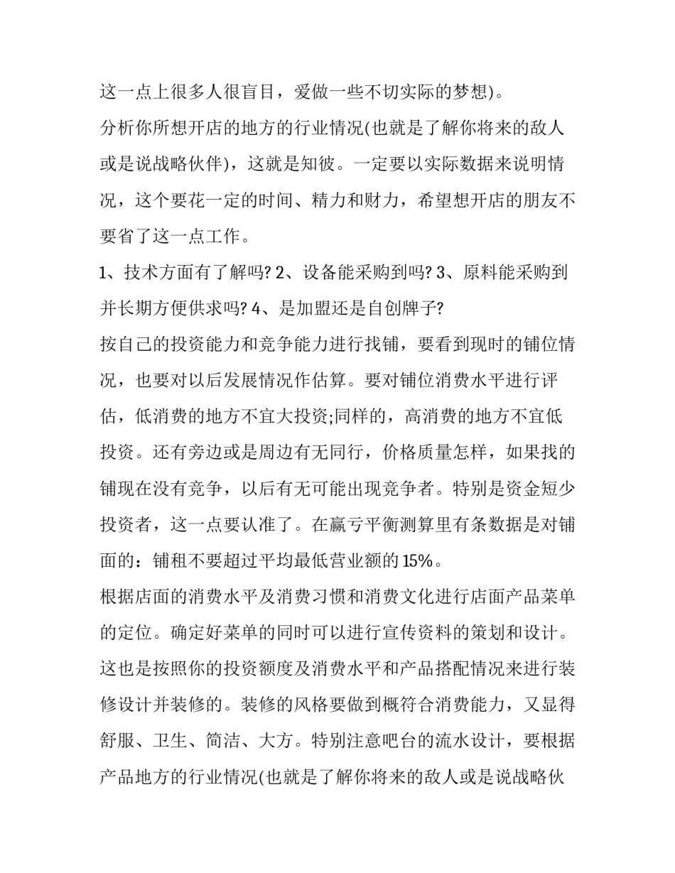 2023年奶茶店创业计划书(大全10篇)_第2页