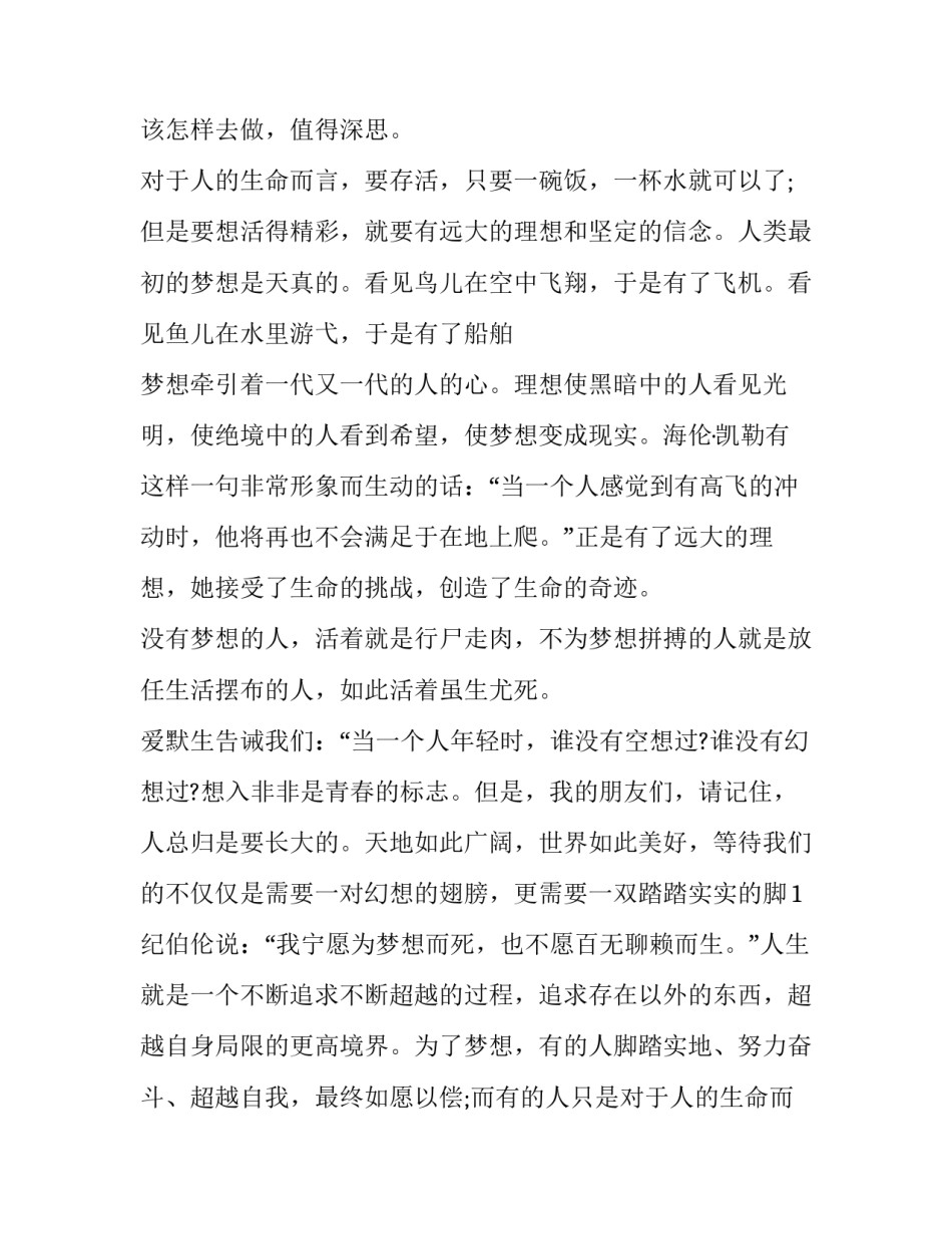 最新奋斗高三青春无悔演讲(十九篇)_第2页