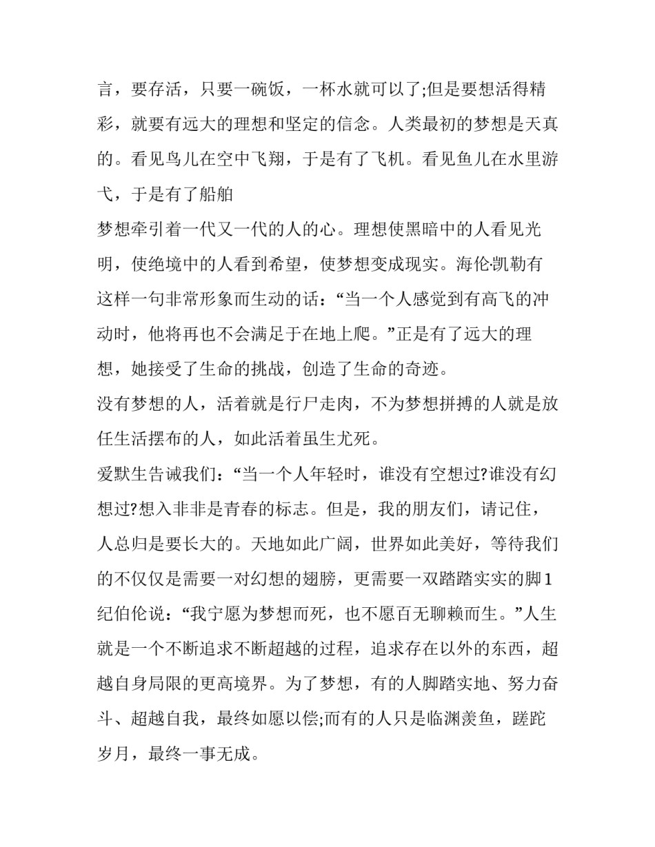 最新奋斗高三青春无悔演讲(十九篇)_第3页