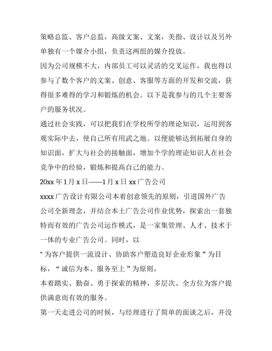 2023年广告设计与制作实训报告(10篇)_第2页