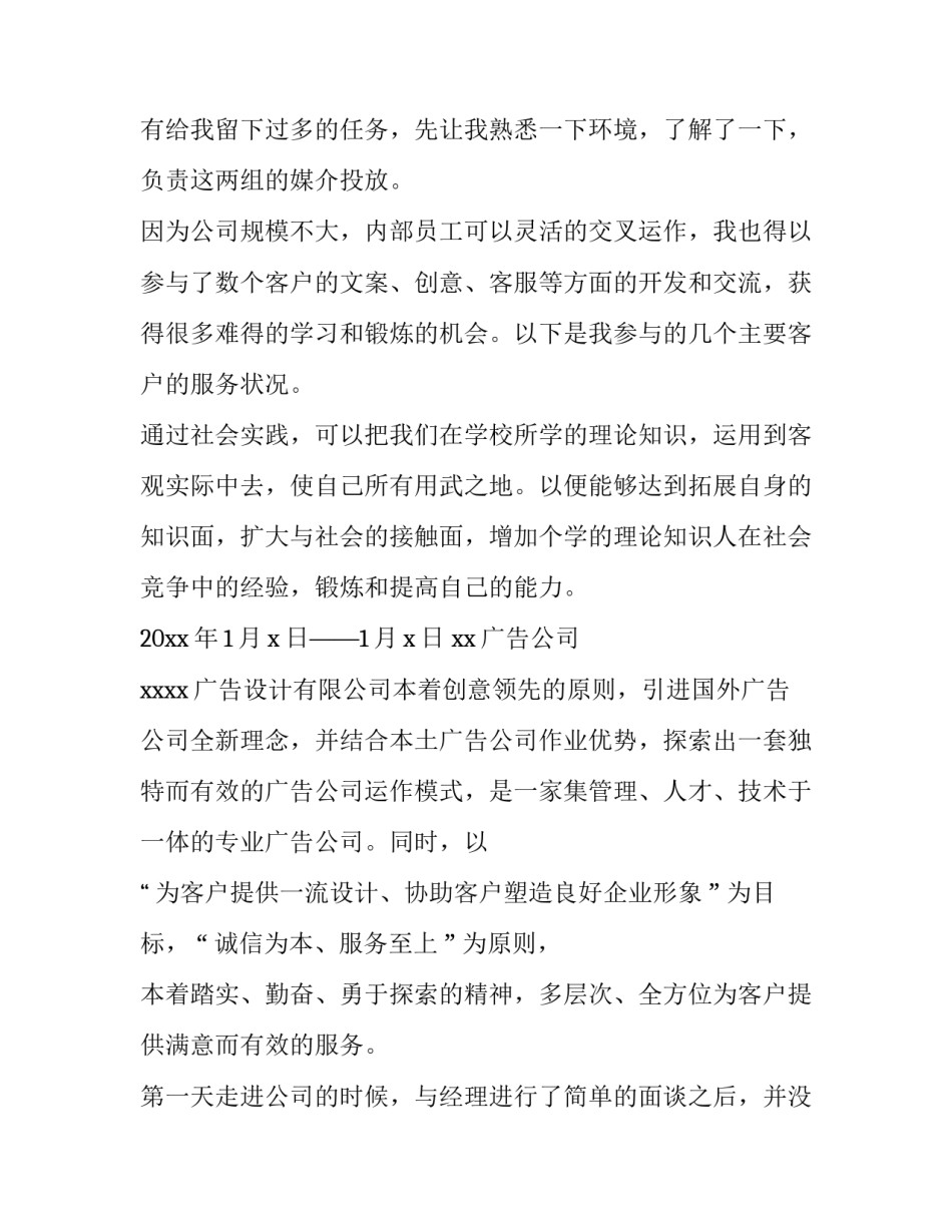 2023年广告设计与制作实训报告(10篇)_第3页