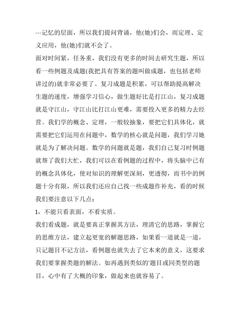 2023年高中三角函数公式归纳总结 高中三角函数知识归纳(3篇)_第2页