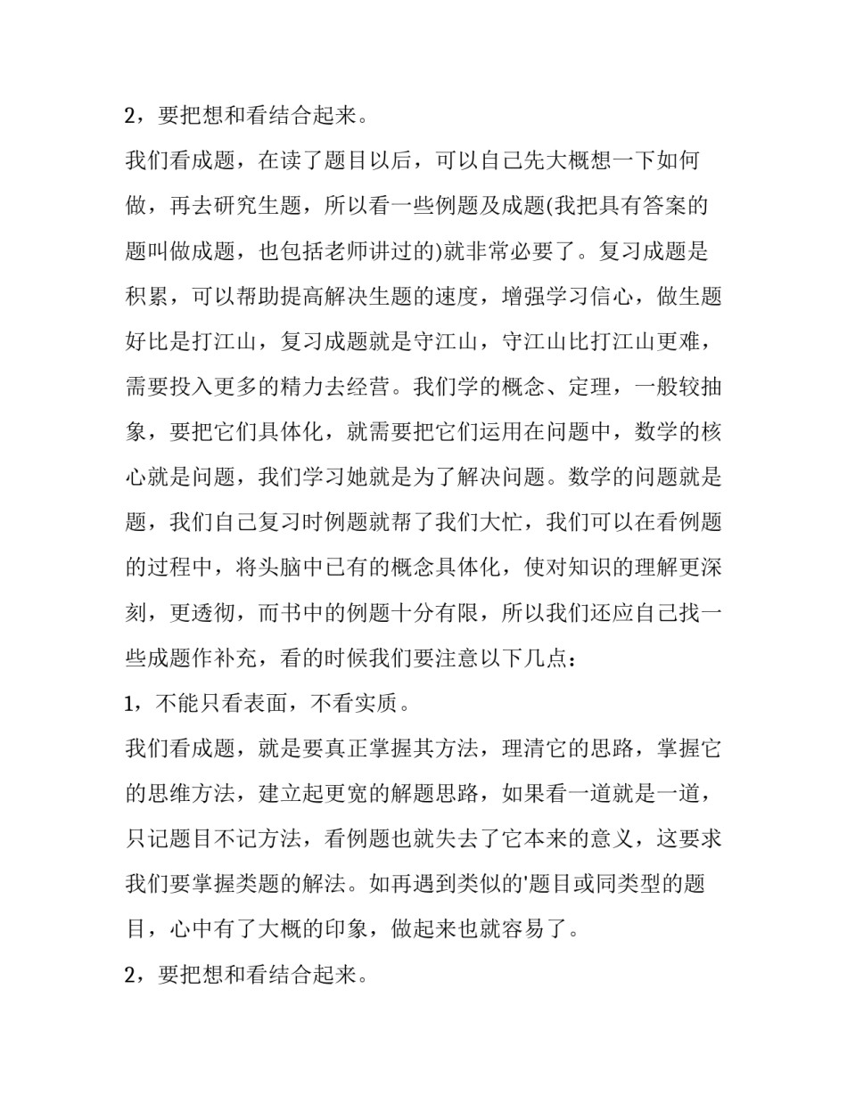 2023年高中三角函数公式归纳总结 高中三角函数知识归纳(3篇)_第3页