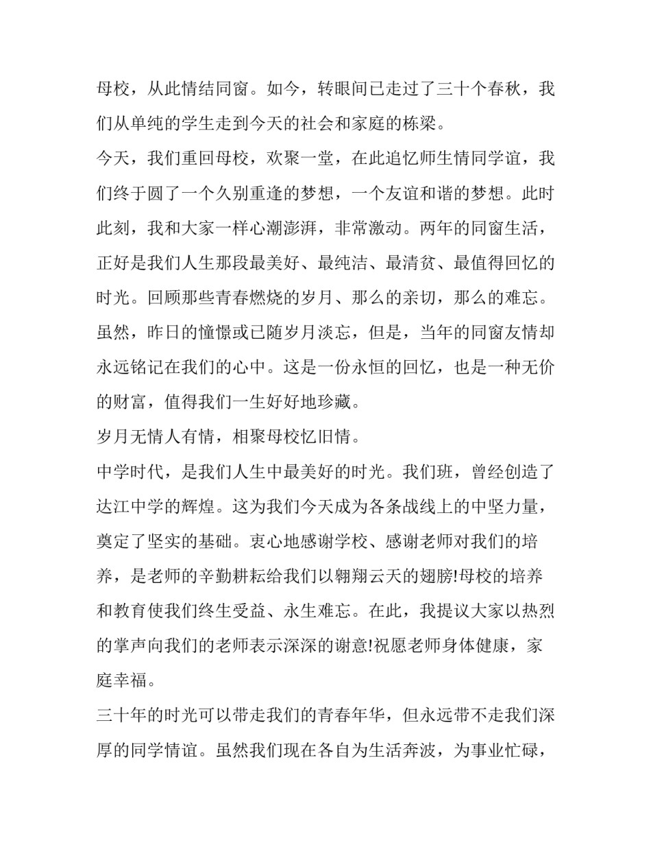 2023年同学聚会的主持词(十五篇)_第2页