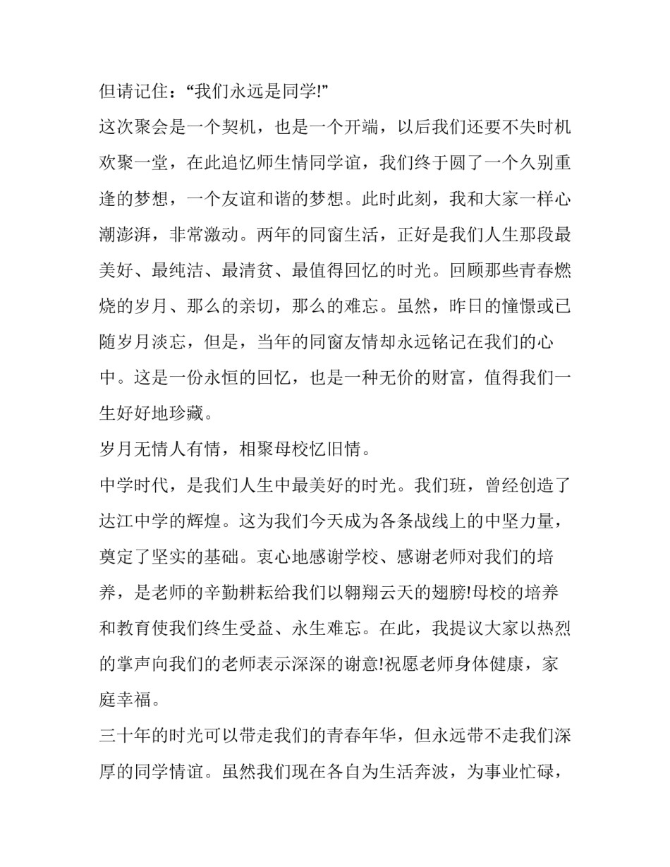 2023年同学聚会的主持词(十五篇)_第3页