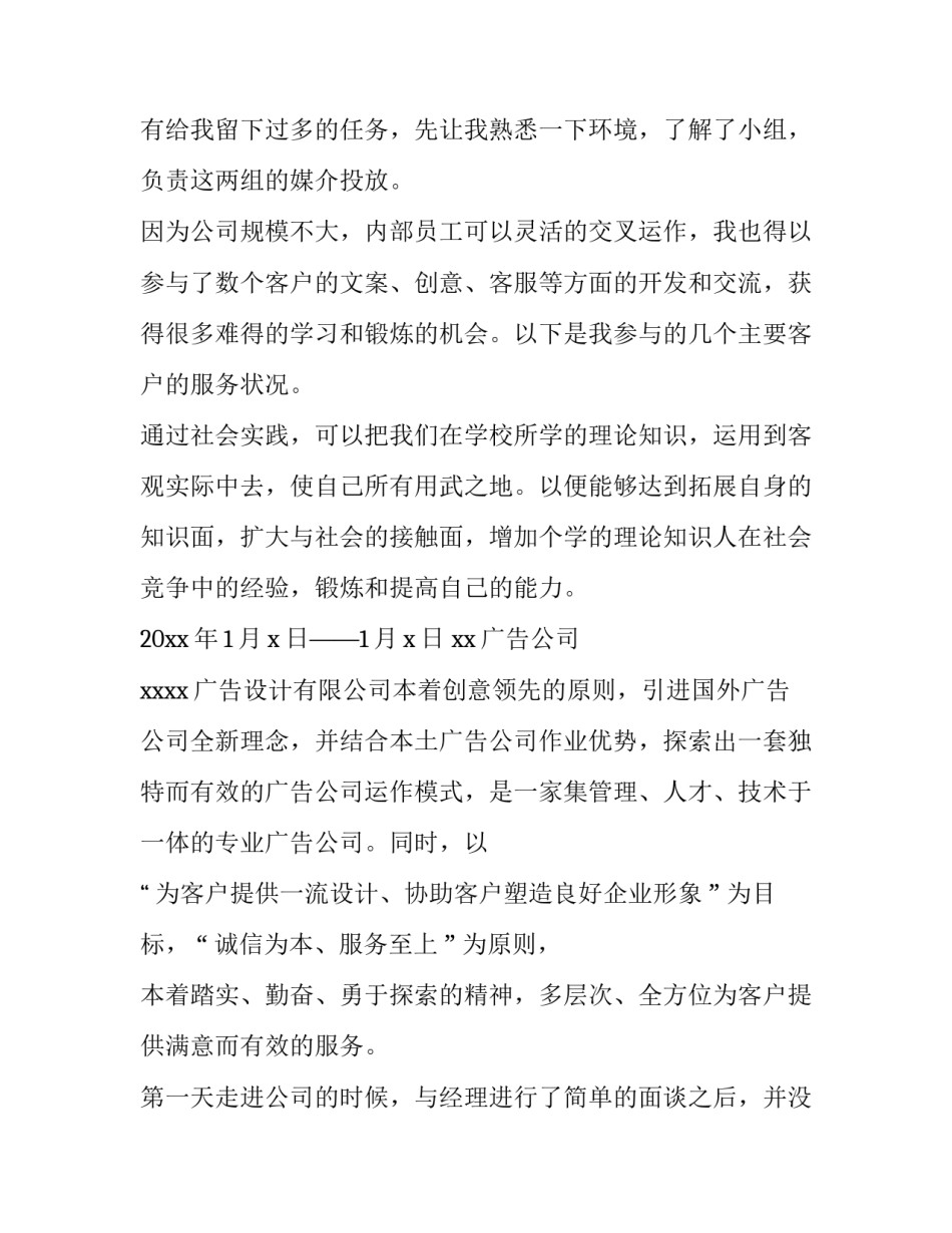 2023年广告设计的实训报告(10篇)_第3页