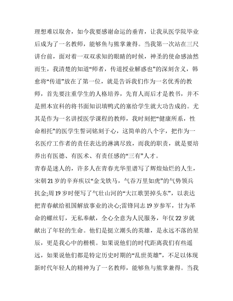 最新励志青春的演讲稿600字(20篇)_第2页