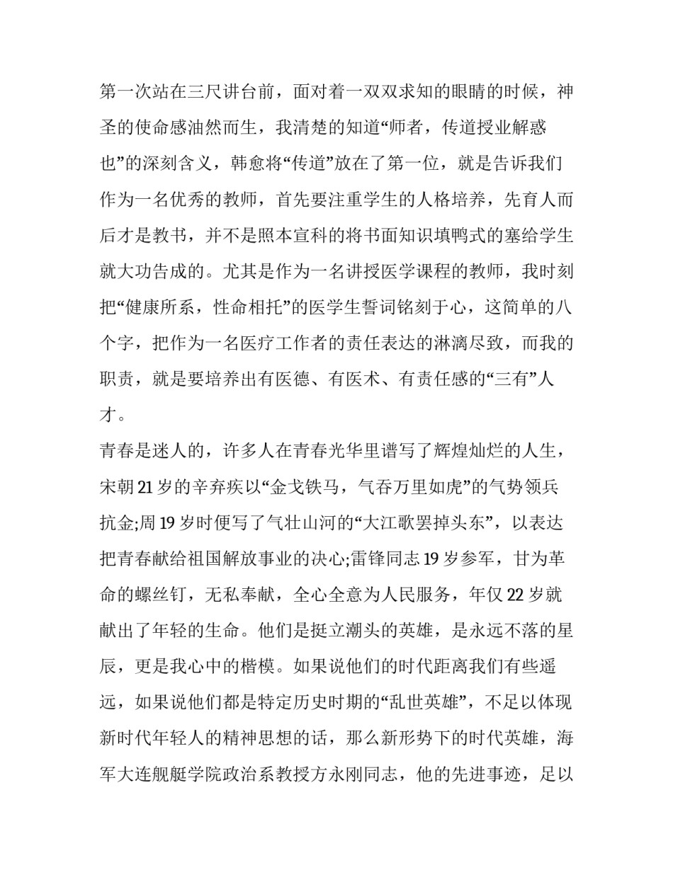 最新励志青春的演讲稿600字(20篇)_第3页