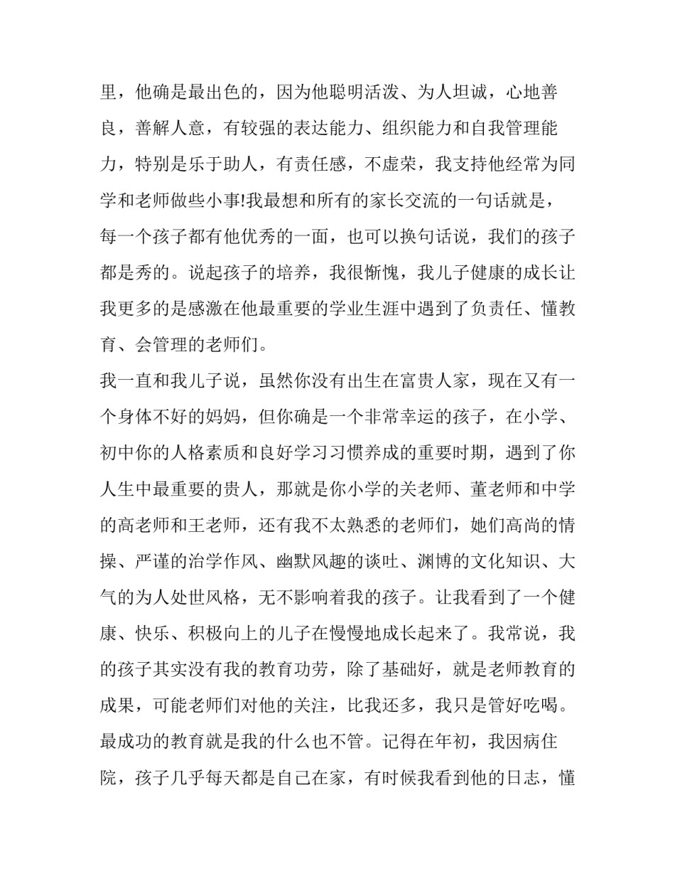 网课家长会家长发言稿(大全10篇)_第2页