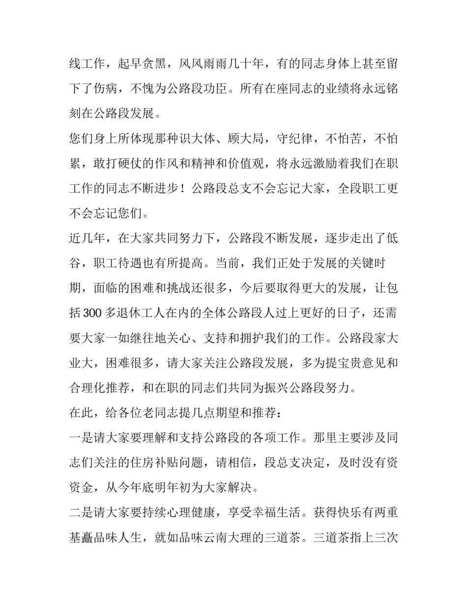 最新退休欢送会主持词 退休欢送会主持词开场白和结束语(15篇)_第2页