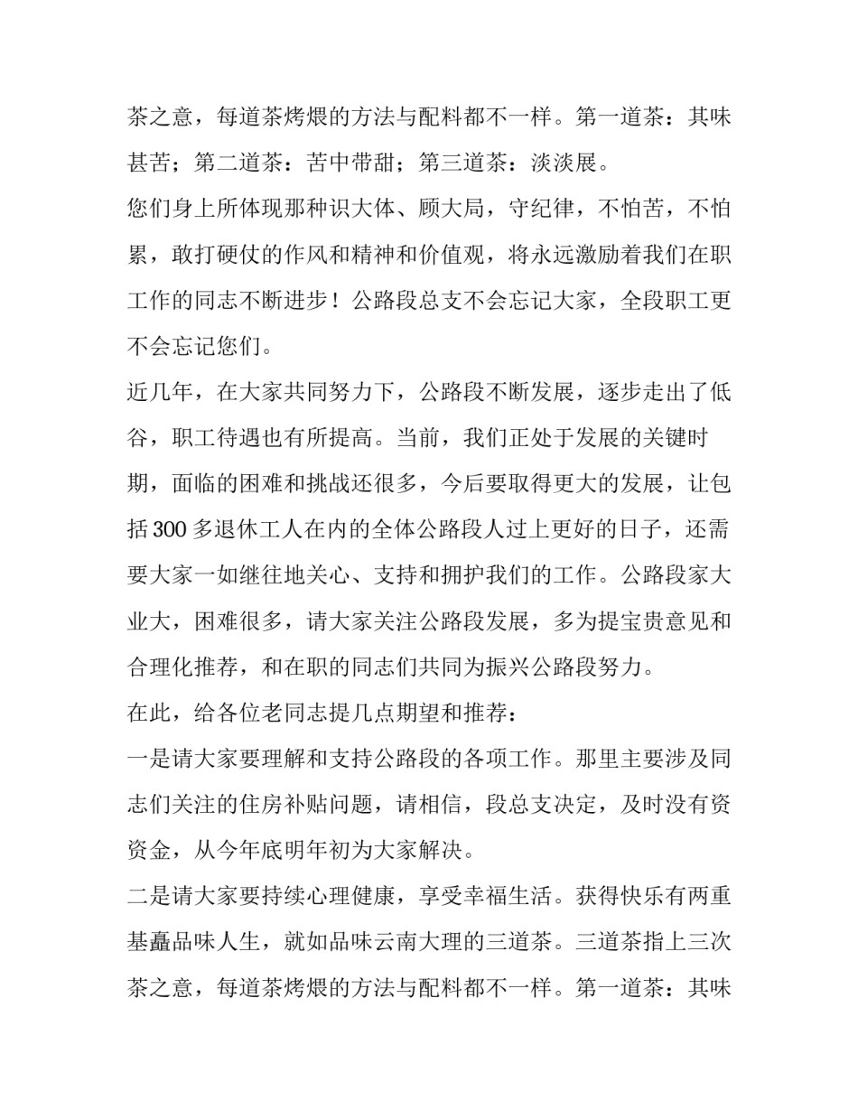 最新退休欢送会主持词 退休欢送会主持词开场白和结束语(15篇)_第3页