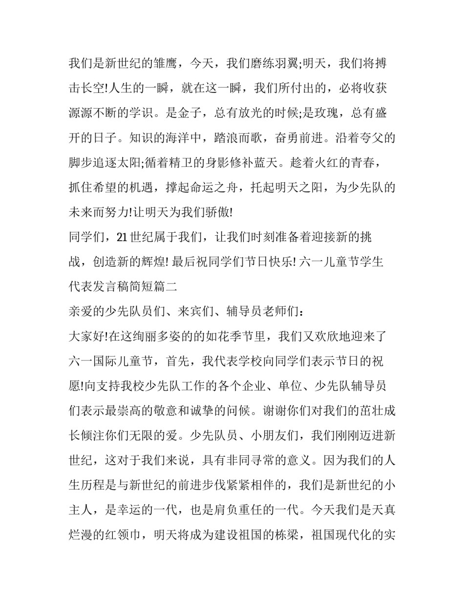 最新六一儿童节学生代表发言稿简短(18篇)_第2页