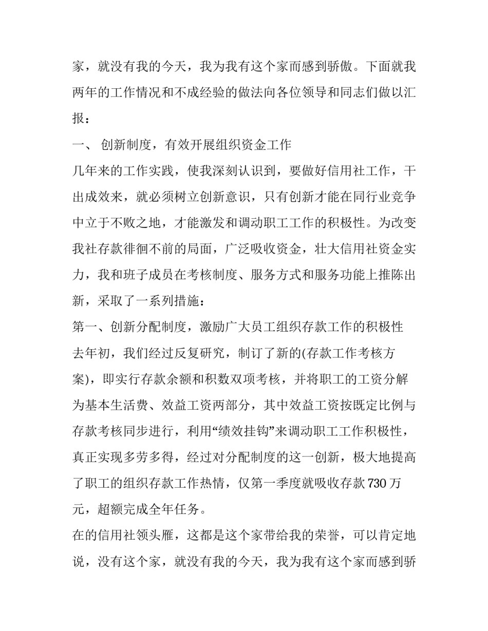 关于信用社主任述职报告_第2页