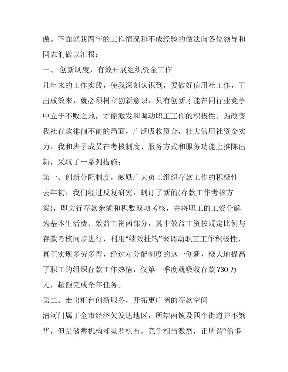 关于信用社主任述职报告_第3页