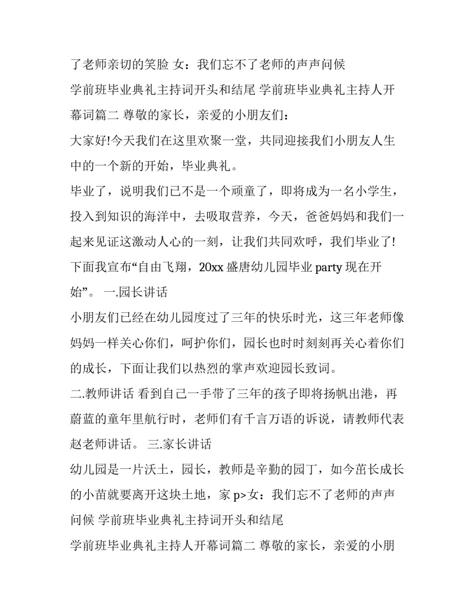 学前班毕业典礼主持词开头和结尾 学前班毕业典礼主持人开幕词(14篇)_第2页